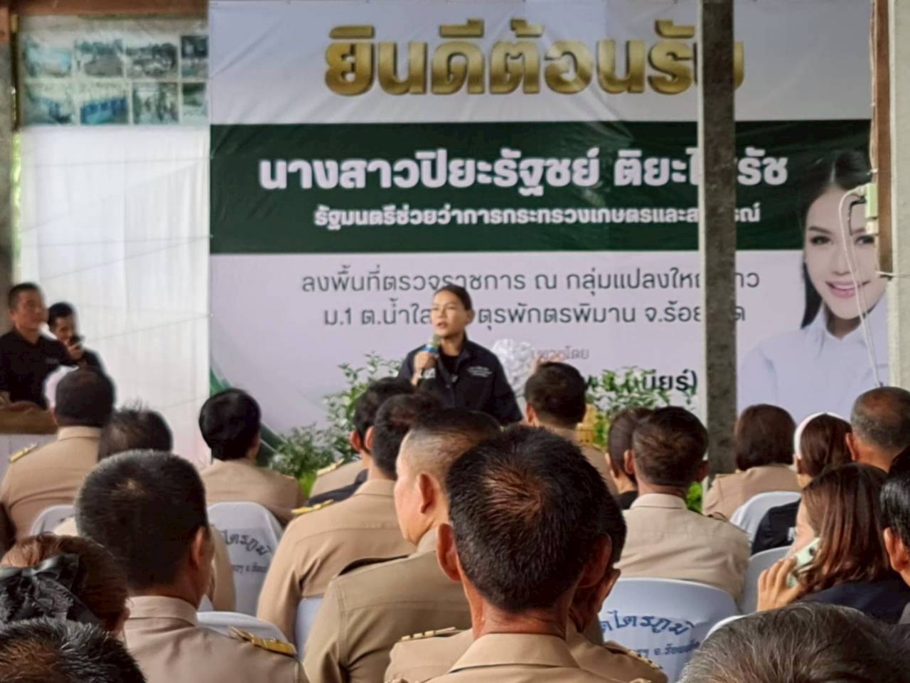 title - ส.ป.ก. ร่วมติดตามรัฐมนตรีช่วยว่าการกระทรวงเกษตรและสหกรณ์ (นางสาวปิยะรัฐชย์ ติยะไพรัช) และคณะ ลงพื้นที่ตรวจราชการในพื้นที่จังหวัดร้อยเอ็ด